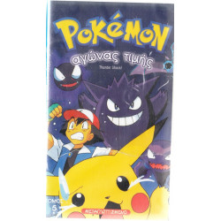 Βιντεοκασσέτα - POKEMON Νο 5 - ΑΓΩΝΑΣ ΤΙΜΗΣ