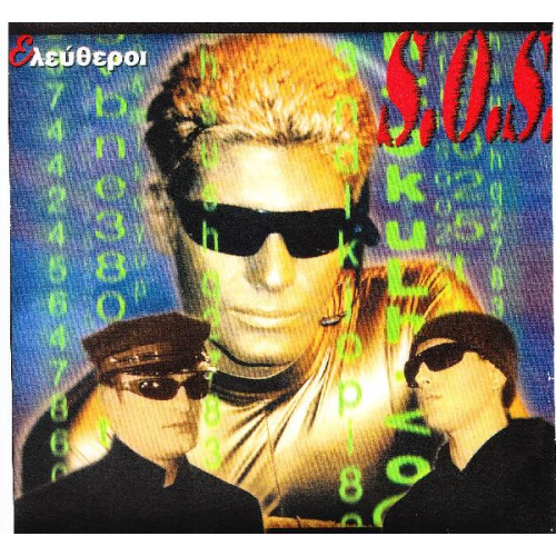 Ελεύθεροι ( Παπαροκάδες ) - S.O.S