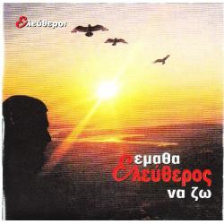 Ελεύθεροι ( Παπαροκάδες ) - Έμαθα Ελεύθερος να ζώ + Videotapes