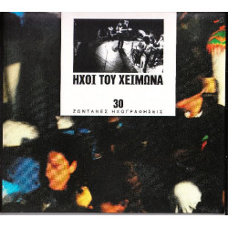 Ήχοι του Χειμώνα - 30 Ζωντανές Ηχογραφήσεις ( 2 cd )