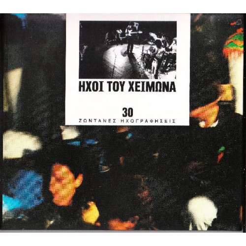 Ήχοι του Χειμώνα - 30 Ζωντανές Ηχογραφήσεις ( 2 cd )