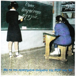 Όταν πηγαίναμε σχολείο.. - Με τα πιο αγαπημένα ονόματα της POP του 60