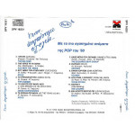 Όταν πηγαίναμε σχολείο.. - Με τα πιο αγαπημένα ονόματα της POP του 60