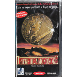 Βιντεοκασσέτα - ΠΡΙΓΚΗΠΙΣΑ ΜΟΝΟΝΟΚΕ - Η ΤΥΧΗ ΤΟΥ ΚΟΣΜΟΥ ΚΡΕΜΕΤΑΙ ΑΠΟ ΤΟ ΘΑΡΡΟΣ ΕΝΟΣ ΜΑΧΗΤΗ - ΜΕΤΑΓΛΩΤΤΙΣΜΕΝΟ