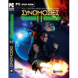 Συνωμοσίες ΙΙ - Φονικά Δίκτυα ( pc - dvd - rom ) Συνωμοσίες ΙΙ - Φονικά Δίκτυα ( pc - dvd - rom )