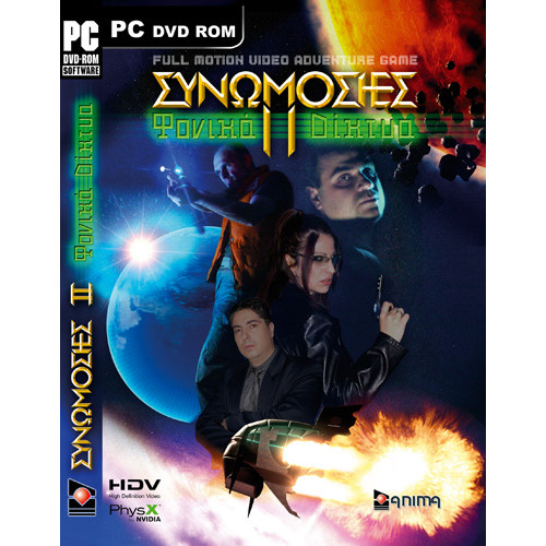 Συνωμοσίες ΙΙ - Φονικά Δίκτυα ( pc - dvd - rom )