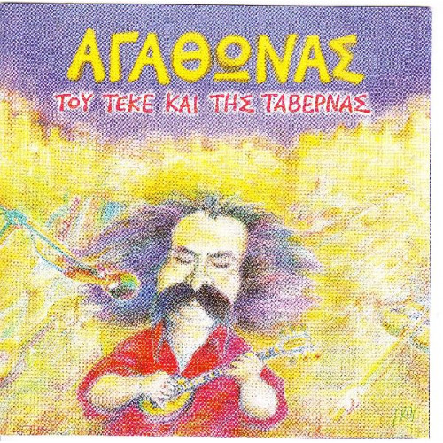 Αγάθωνας - Του τεκέ και της ταβέρνας