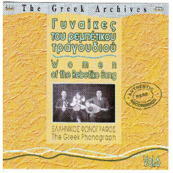 Γυναίκες του Ρεμπέτικου τραγουδιού - Ελληνικός φωνόγραφος