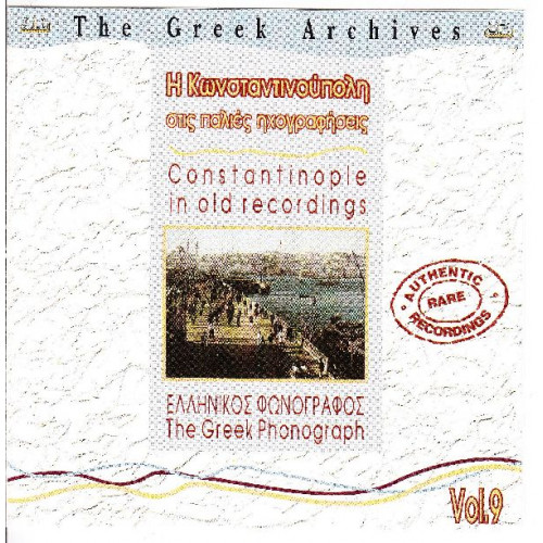 Η Κωνσταντινούπολη στις παλιές Ηχογραφήσεις - Ελληνικός φωνόγραφος