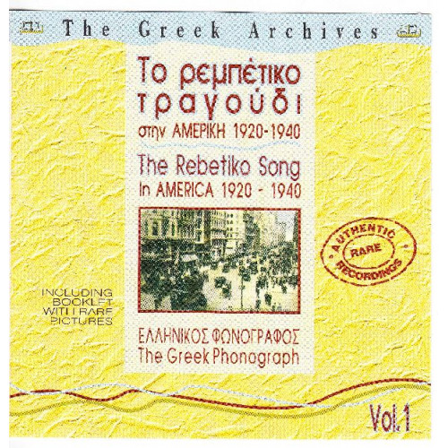 Το ρεμπέτικο τραγούδι στην Αμερική 1920 - 1940 - Ελληνικός Φωνόγραφος