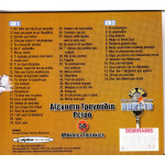 Αξέχαστα τραγούδια Ρετρό - 54 Αθάνατες επιτυχίες ( Διάφοροι ) 2 cd
