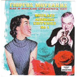 Μουζάκης Γιώργος & η μεγάλη ορχήστρα του - Μεγάλες διεθνείς επιτυχίες Νο 1