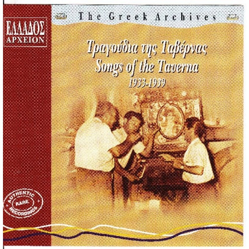 Τραγούδια της ταβέρνας 1933 - 1939 ( Διάφοροι )