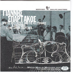 Σπάρτακος Γιάννης - 70 Χρόνια Jazz - Ολοκληρωμένες ηχογραφήσεις 1951 - 1983 ( 3 cd )