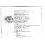 Σπάρτακος Γιάννης - 70 Χρόνια Jazz - Ολοκληρωμένες ηχογραφήσεις 1951 - 1983 ( 3 cd )