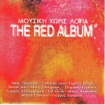 Red Album - Μουσική χωρίς Λόγια