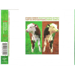 Σεμσης Στάμος - Χριστοδουλίδης Γιώργος - Τα μεταξωτά