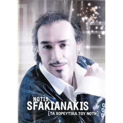 DVD - ΣΦΑΚΙΑΝΑΚΗΣ ΝΟΤΗΣ - ΤΑ ΧΟΡΕΥΤΙΚΑ ΤΟΥ ΝΟΤΗ