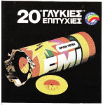 20 Γλυκιές επιτυχίες - Minos - Emi