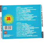 28 Καυτές επιτυχίες ( Sony Music , BMG,Warner ) 2 cd