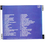 40 Πρώτα  - Όλες ο επιτυχίες της χρονιάς ( Sony Music ) 2 cd