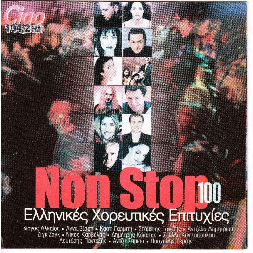 Non Stop - Ελληνικές χορευτικές επιτυχίες ( Sony Music )