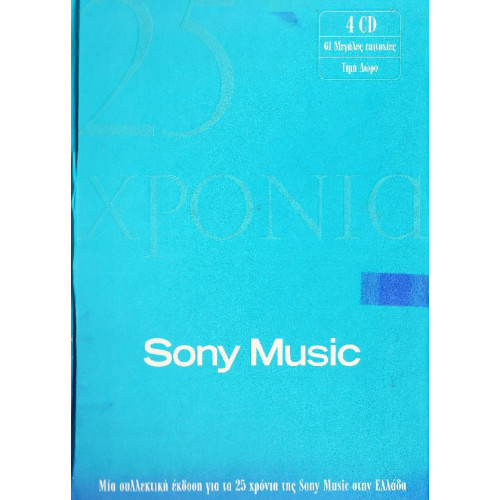 Sony Music Μια Συλλογή για τα 25 Χρόνια της στην Ελλάδα ( 4 cd )