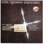 Ένας χρόνος επιτυχίες - Minos - Emi