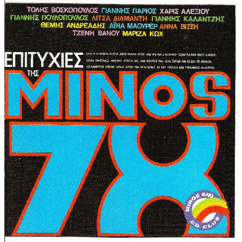 Επιτυχίες της Minos  78