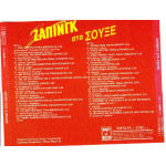 Ζάπινγκ στα Σουξέ ( Minos - Emi ) 2 cd