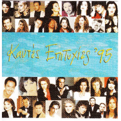 Καυτές επιτυχίες 95 ( Sony Music ) 2 cd