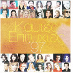 Καυτές επιτυχίες 97 ( 2 cd ) - Sony Music