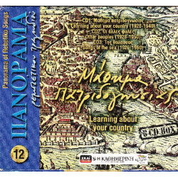 Μάθημα Πατριδογνωσίας - Fm Records ( 3 cd )
