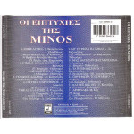 Οι επιτυχίες της  - Minos - Emi ( 01-048364341 )
