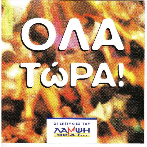 Όλα τώρα ( Sony Music ) 2 cd