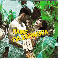 Πάμε για Σφηνάκια - 40 Νέες καυτές επιτυχίες με την Παρέα - Non - Stop - Polyfram