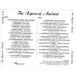 Τα χρυσά λαικά ( Vasopap ) 2 cd