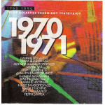 Τρείς Δεκαετίες Ελληνικού Τραγουδιού 1960 - 1990 - 1970 - 1971 - Polygeam