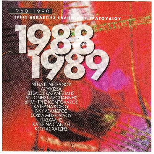 Τρείς Δεκαετίες Ελληνικού Τραγουδιού 1960 - 1990 - 1988 - 1989 - Polygeam