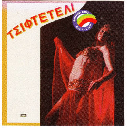 Τσιφτετέλι - Διάφορα - Minos - Emi