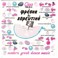 Φρέσκα & Χορευτικά  - Ciao 104,2 - Fm Records