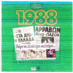 Χρυσή δισκοθήκη 1988