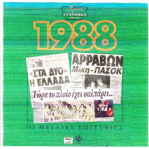 Χρυσή δισκοθήκη 1988