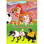 DVD - SIMBA Ο ΜΙΚΡΟΣ - ΠΡΟΗΜΙΤΕΛΙΚΟΙ ΑΓΩΝΕΣ