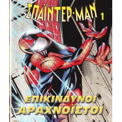 DVD - ΣΠΑΙΝΤΕΡ - ΜΑΝ - SPIDERMAN No 1