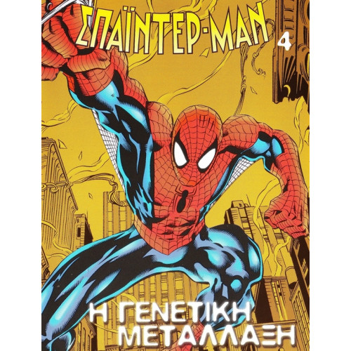 DVD - ΣΠΑΙΝΤΕΡ - ΜΑΝ - SPIDERMAN No 4