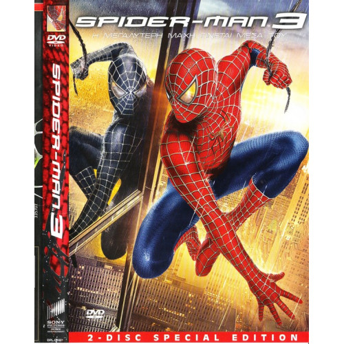 DVD - Spider - man No 3 ( 2 dvd special edition )