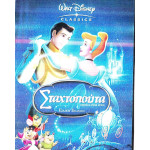 DVD - ΣΤΑΧΤΟΠΟΥΤΑ Νο 1 ( DISNEY )