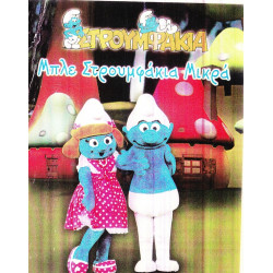 DVD - ΣΤΡΟΥΜΦΑΚΙΑ - ΜΠΛΕ ΣΤΡΟΥΜΦΑΚΙΑ ΜΙΚΡΑ