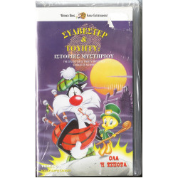 Βιντεοκασσέτα - ΣΥΛΒΕΣΤΕΡ & ΤΟΥΗΤΥ - ΙΣΤΟΡΙΕΣ ΜΥΣΤΗΡΙΟΥ - ΟΛΑ Η ΤΙΠΟΤΑ